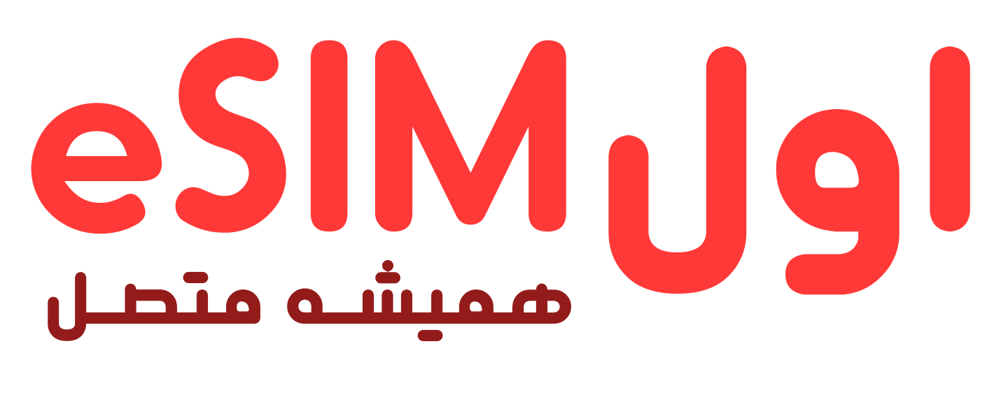 اول esim اول ایسیم