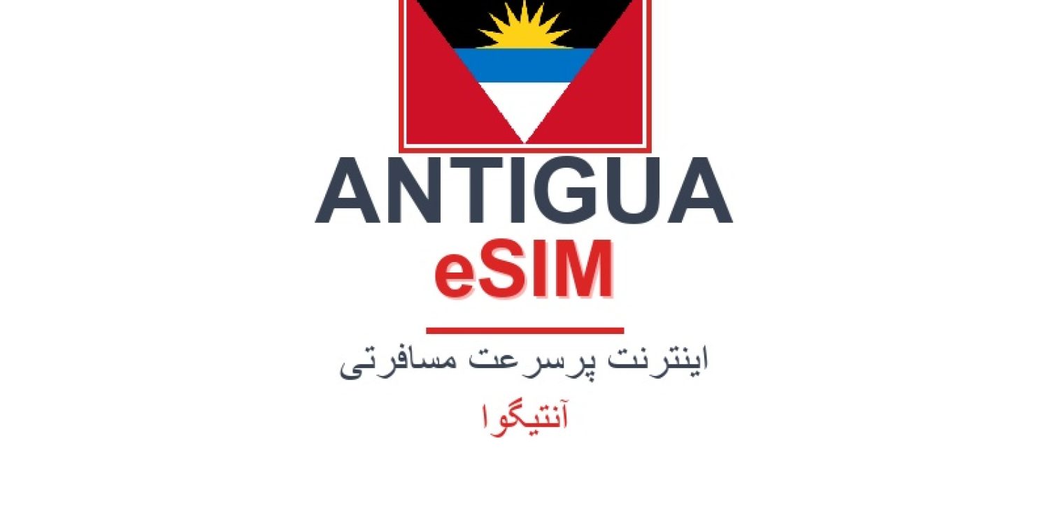 esim-antigua-blog
