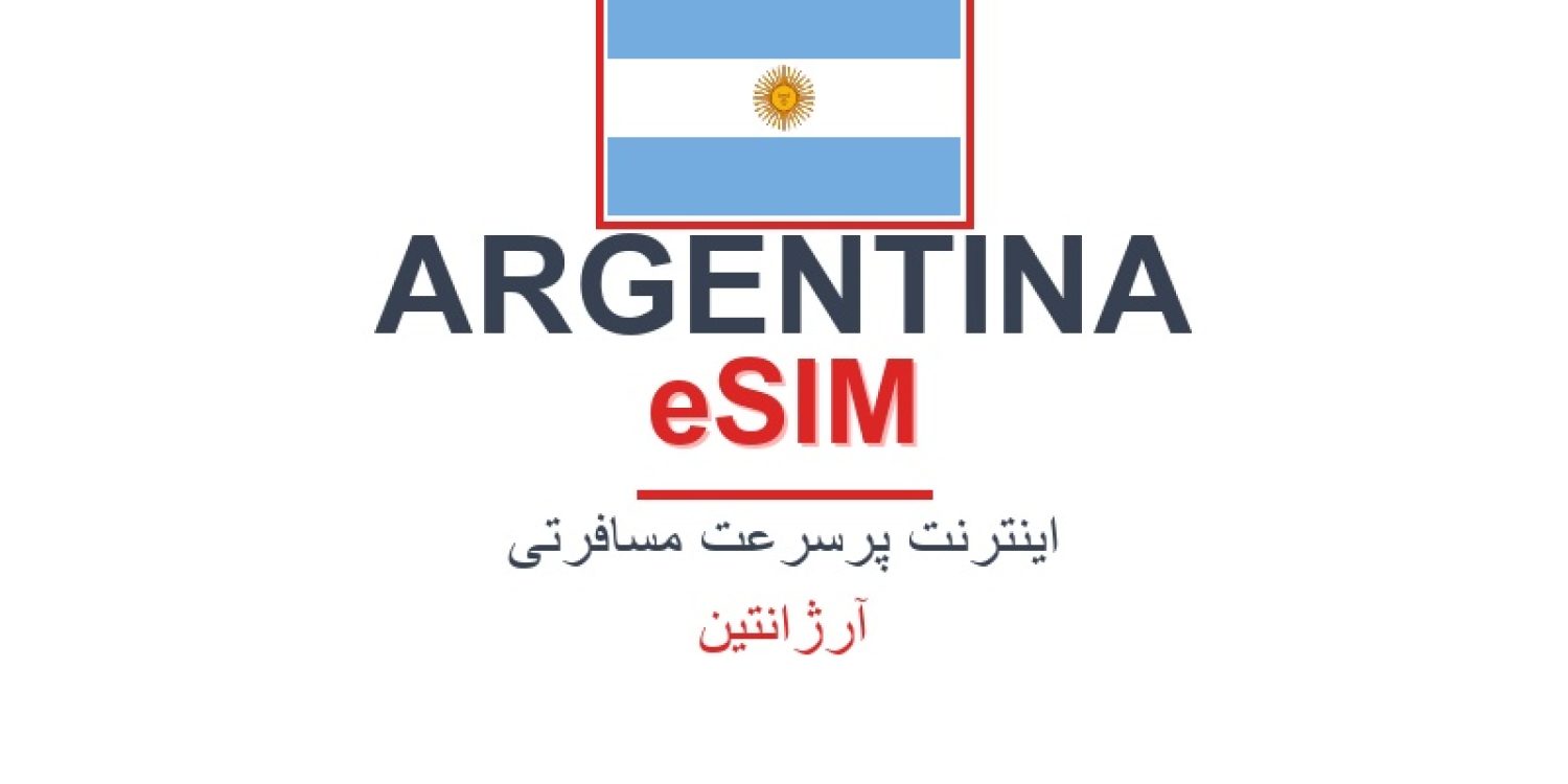 esim-argentina-blog