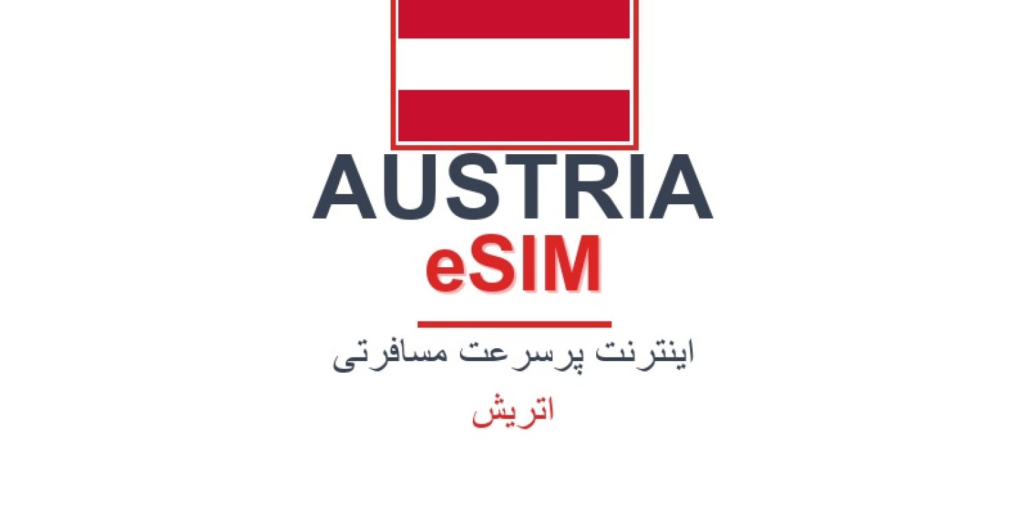 esim-austria-blog