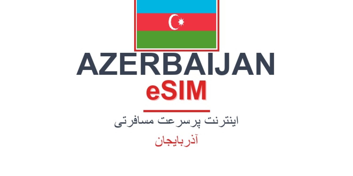 esim-azerbaijan-blog