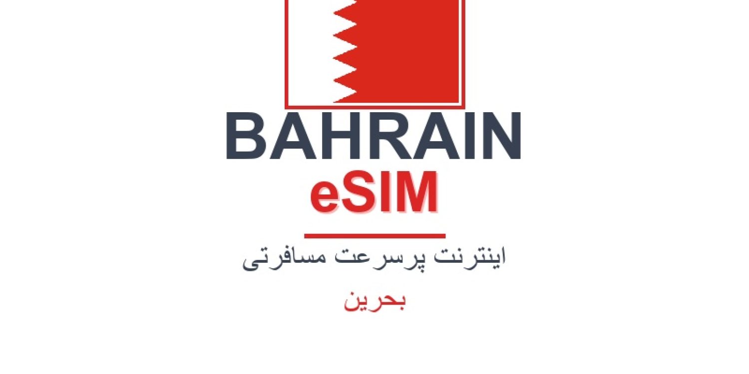 esim-bahrain-blog