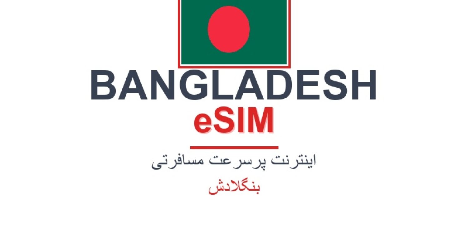 esim-bangladesh-blog