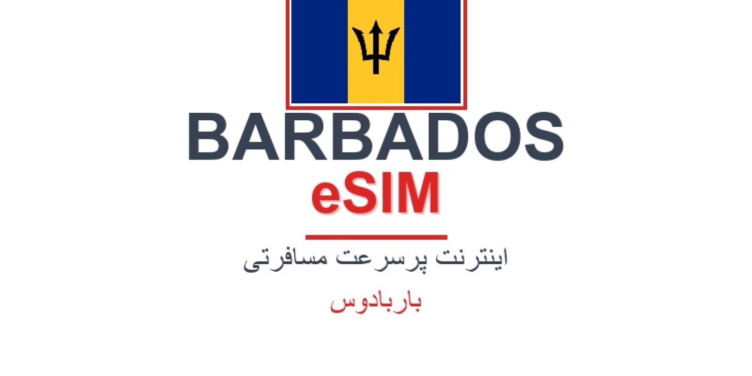 esim-barbados-blog