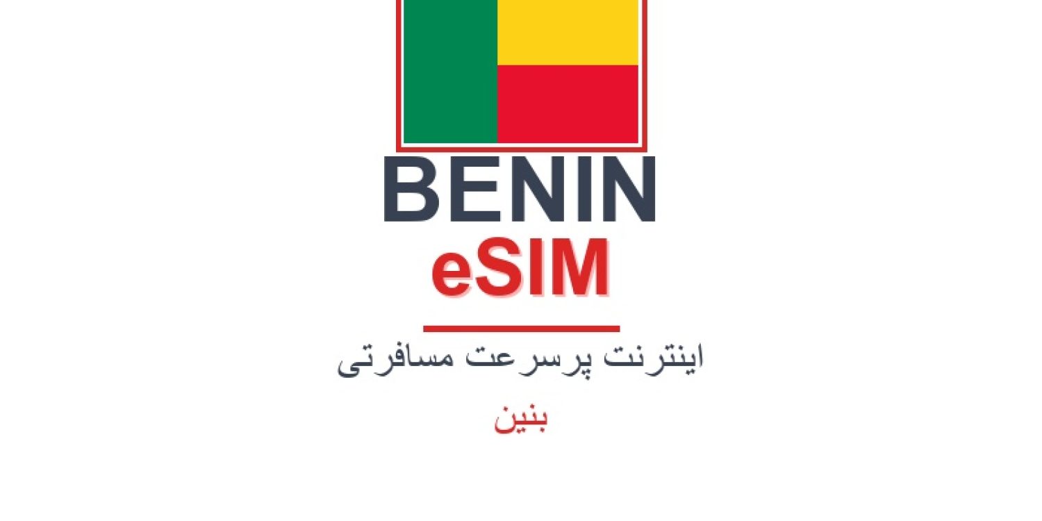 esim-benin-blog