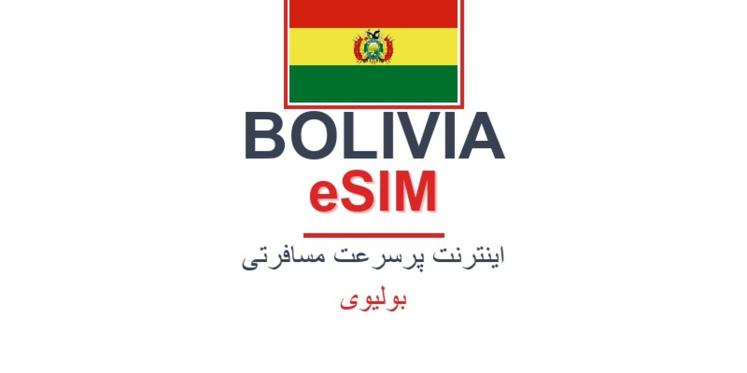 esim-bolivia-blog