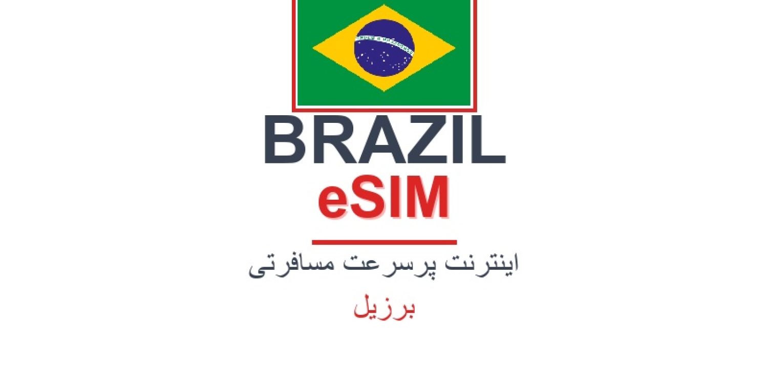 esim-brazil-blog