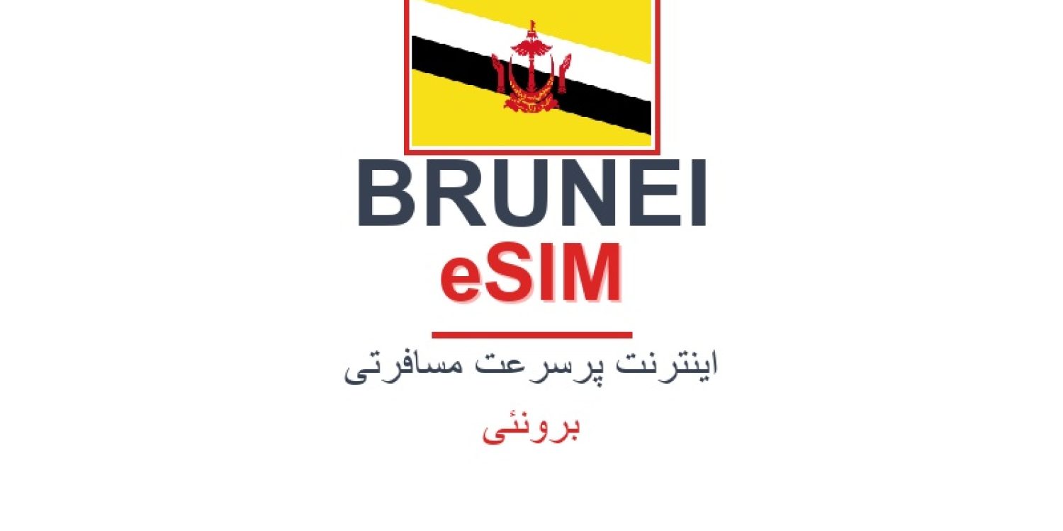 esim-brunei-blog
