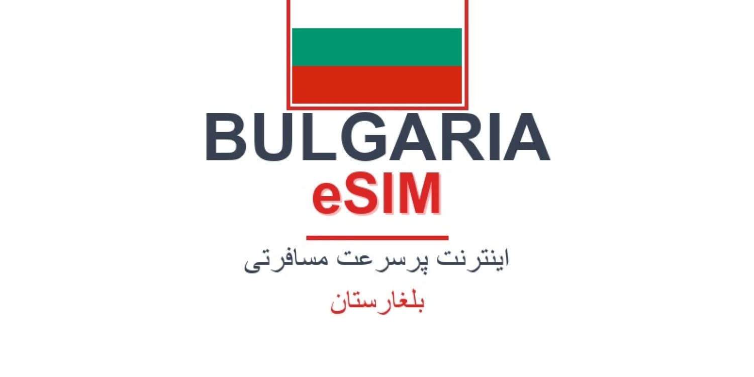 esim-bulgaria-blog