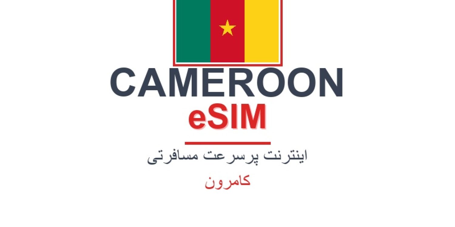esim-cameroon-blog