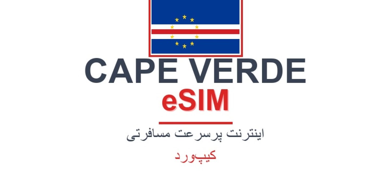 esim-cape-verde-blog