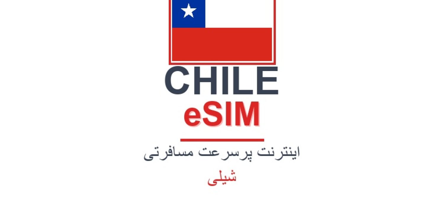 esim-chile-blog