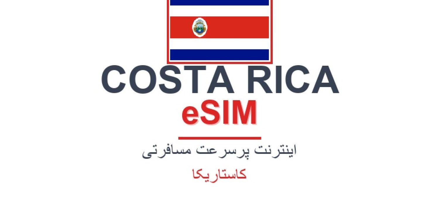 esim-costa-rica-blog