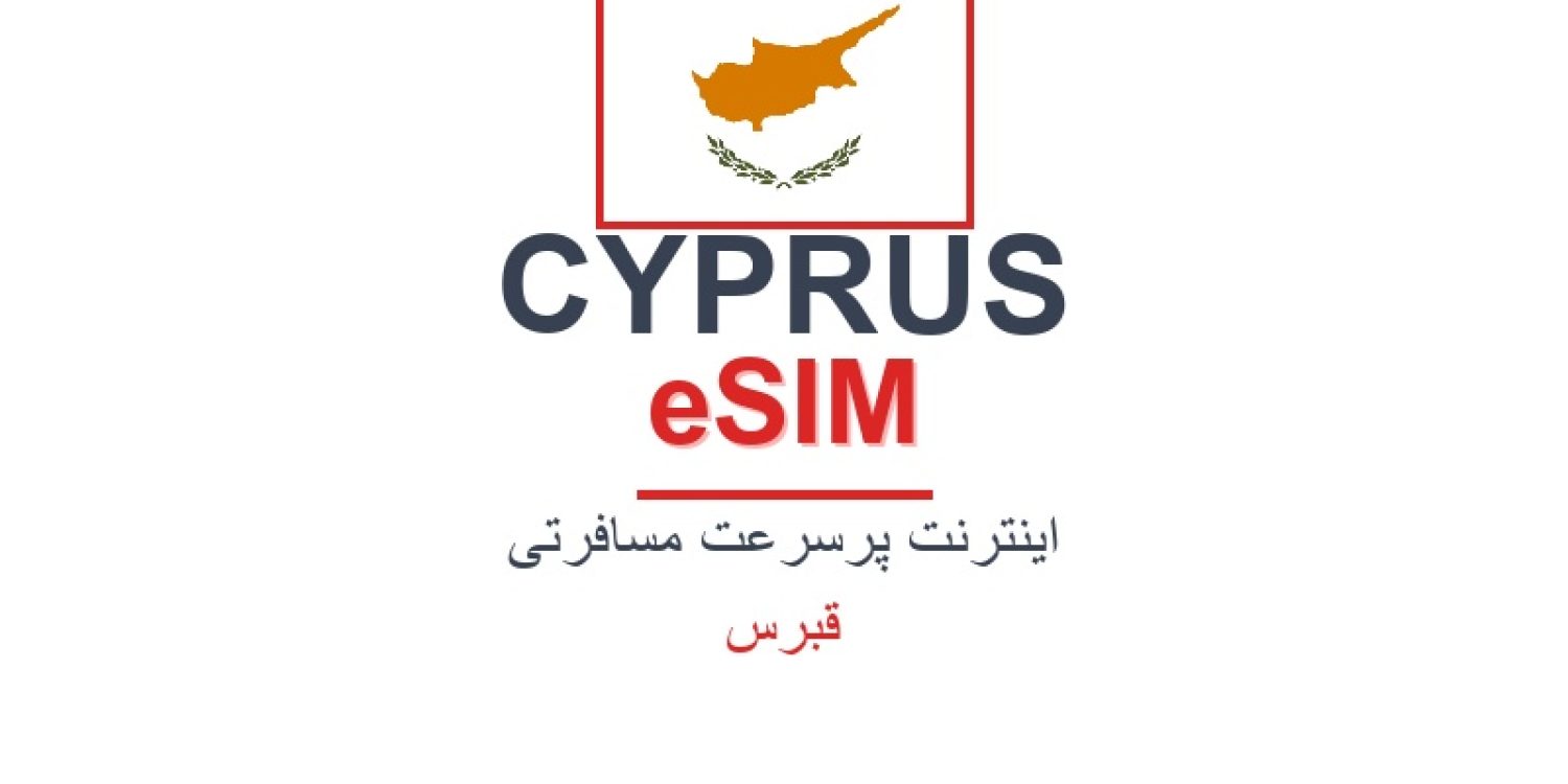 esim-cyprus-blog