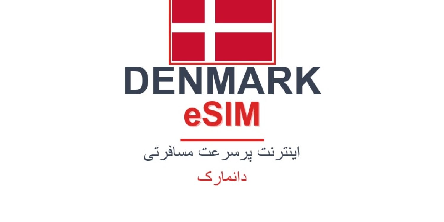 esim-denmark-blog