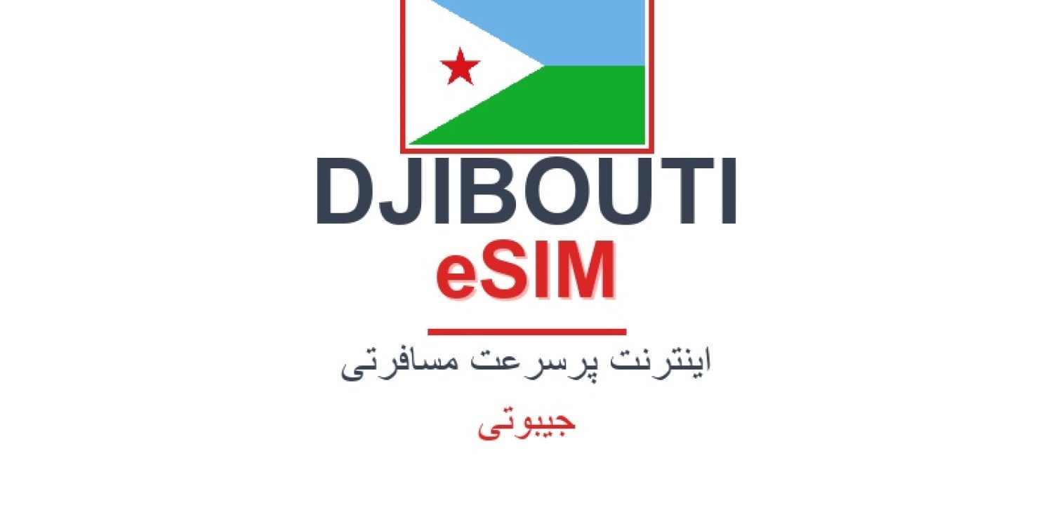 esim-djibouti-blog