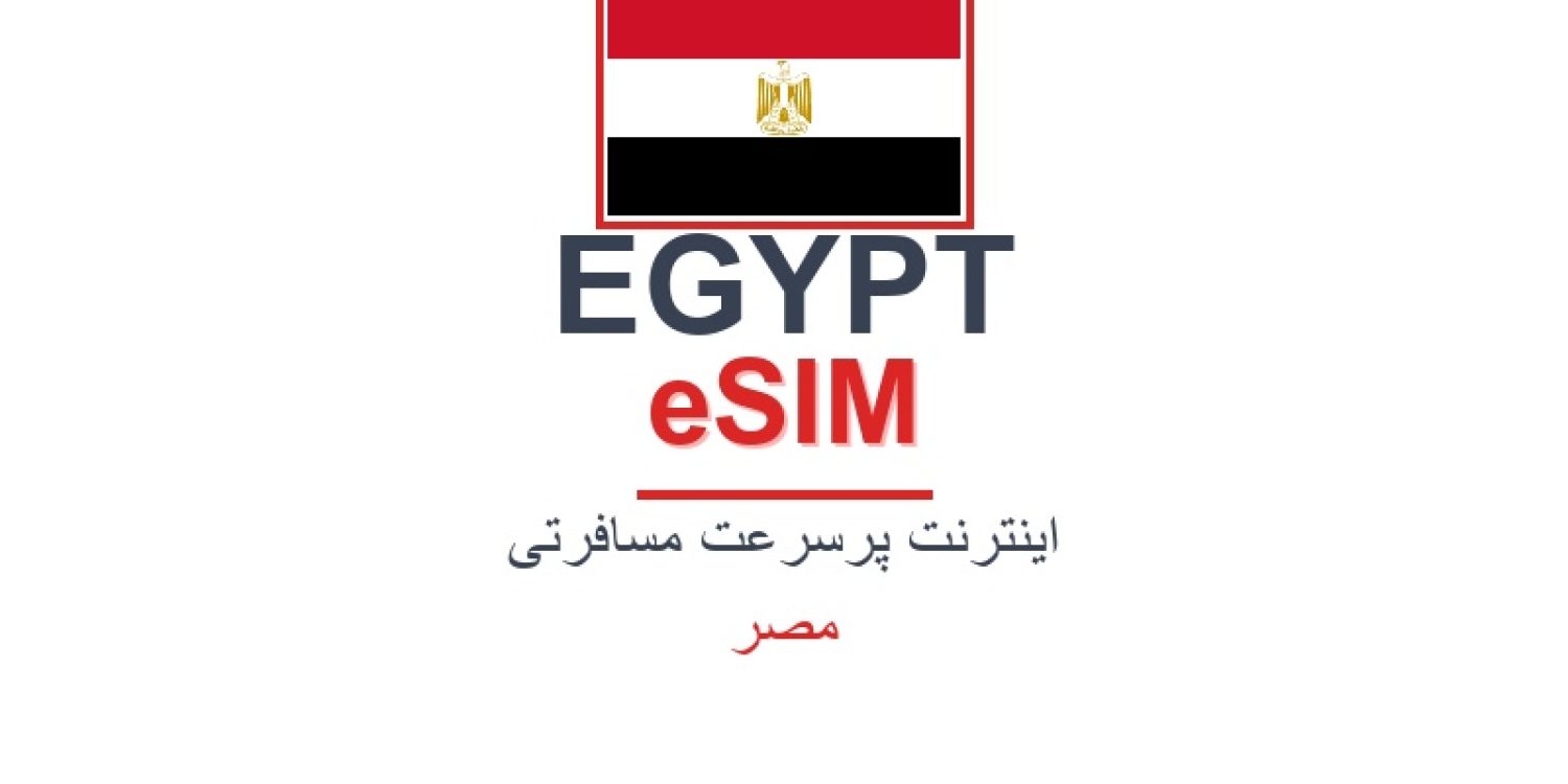 esim-egypt-blog