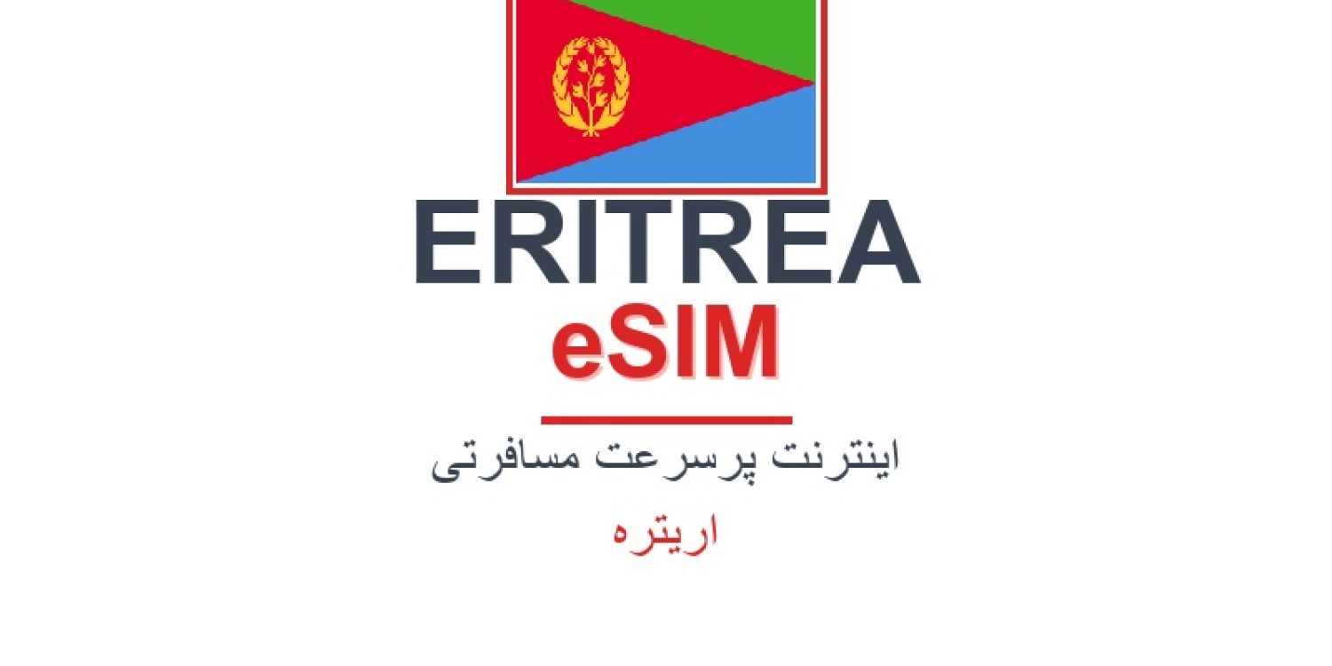 esim-eritrea-blog