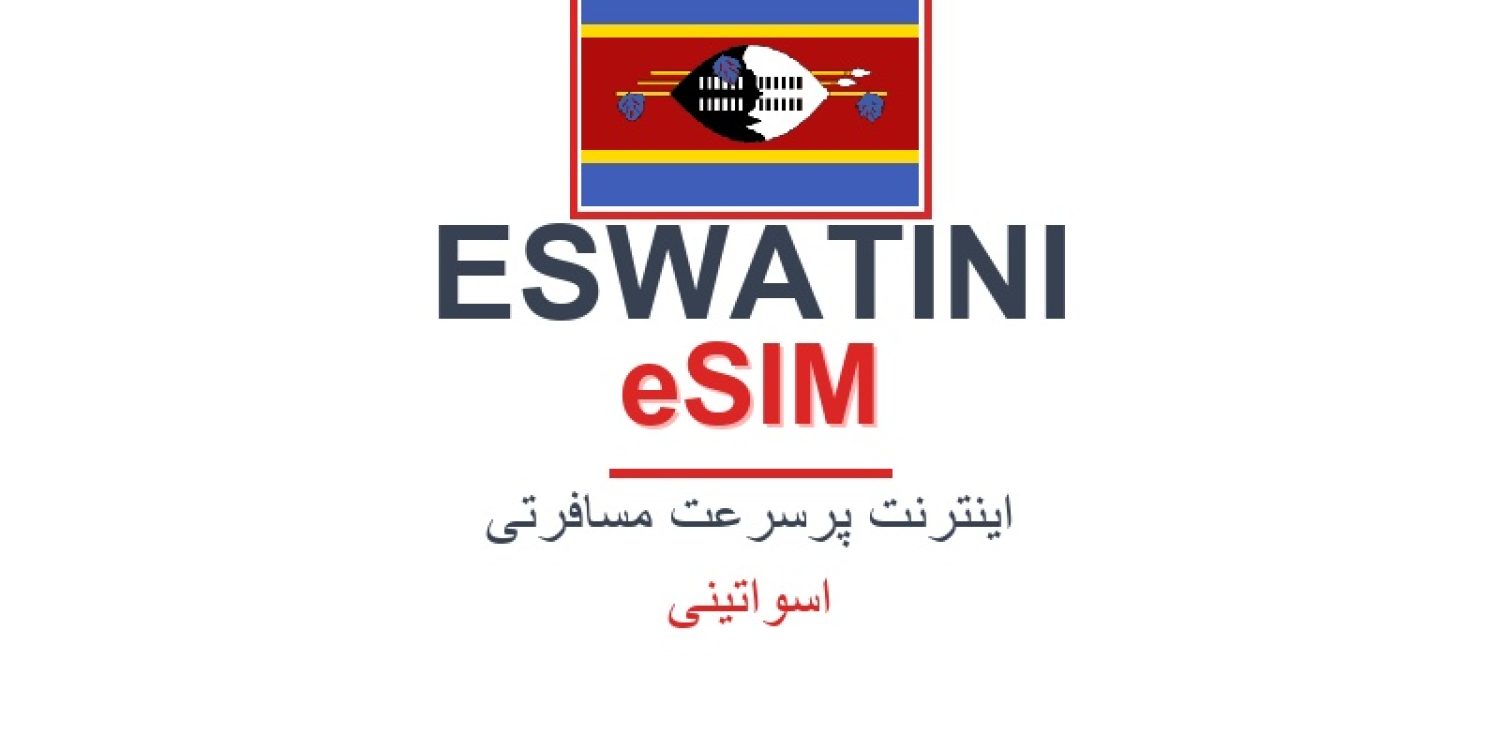 esim-eswatini-blog