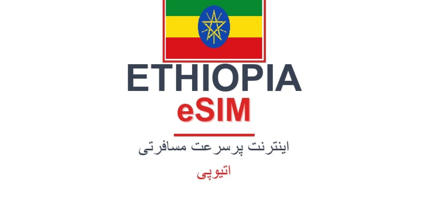 esim-ethiopia-blog