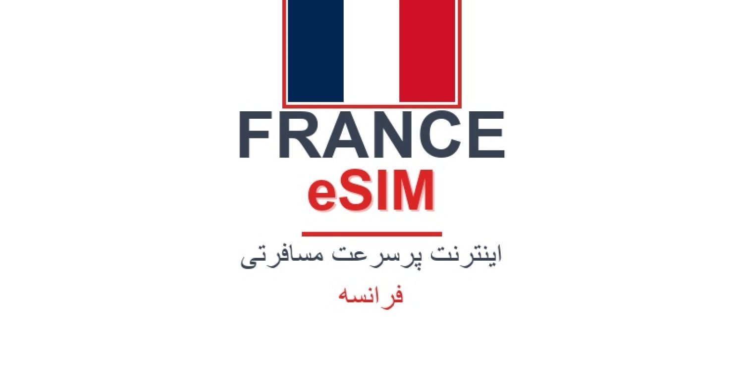 esim-france-blog