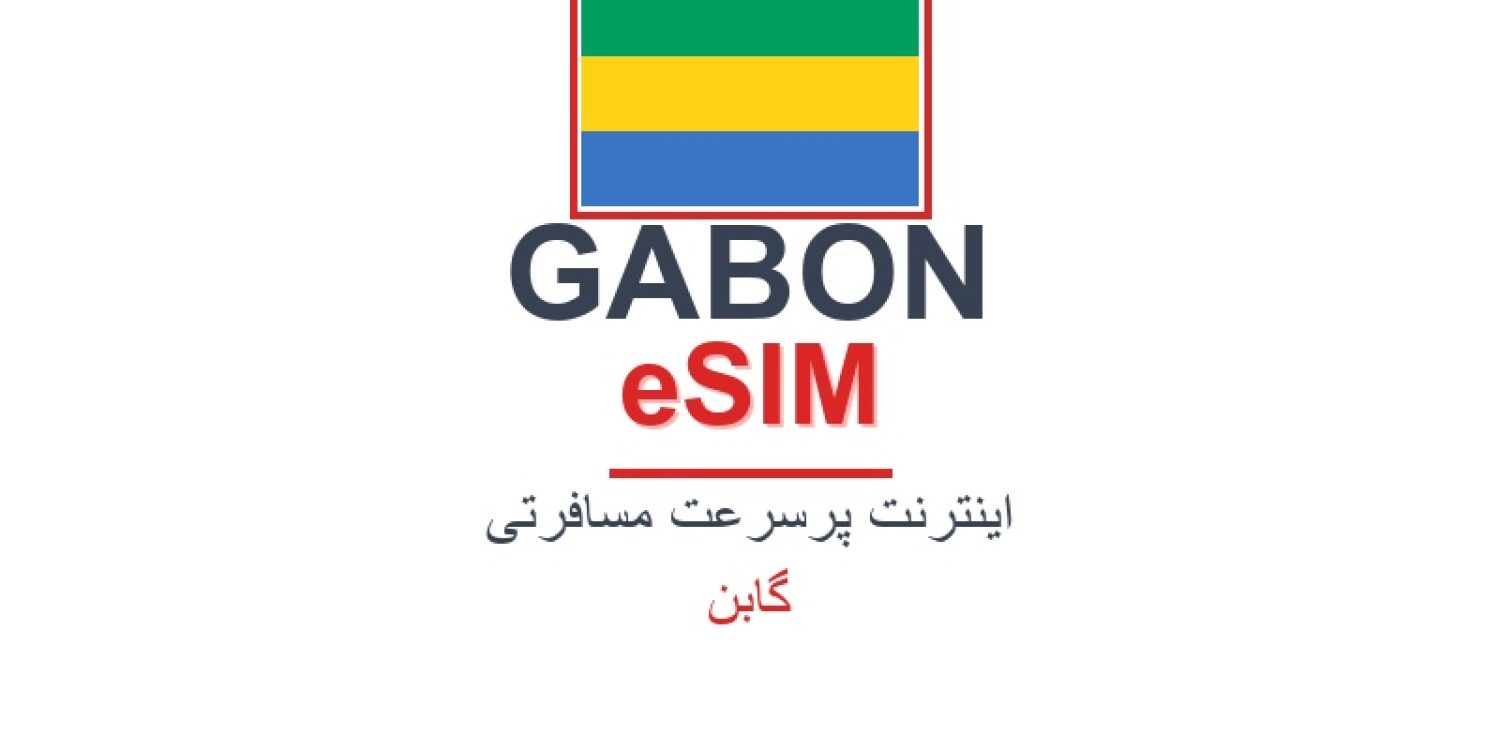 esim-gabon-blog