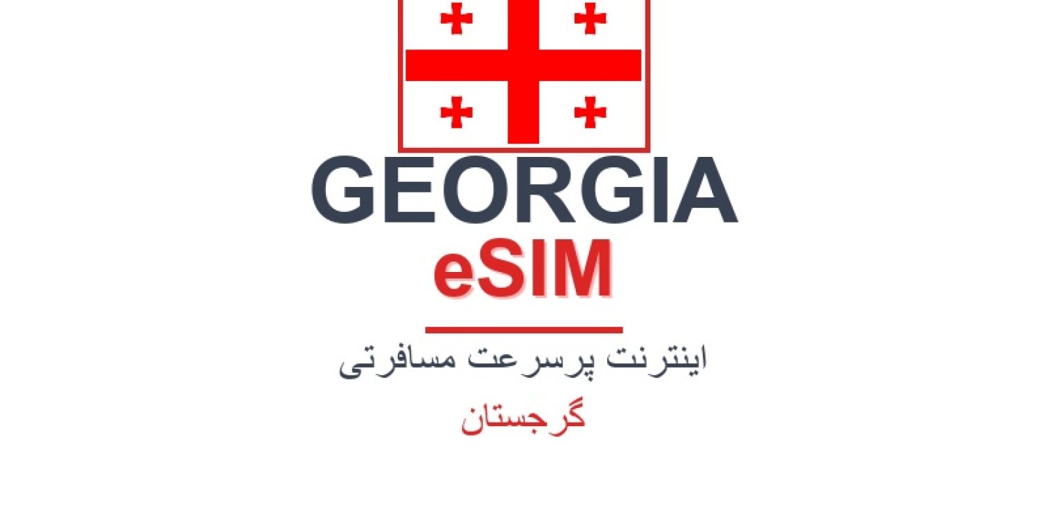 esim-georgia-blog