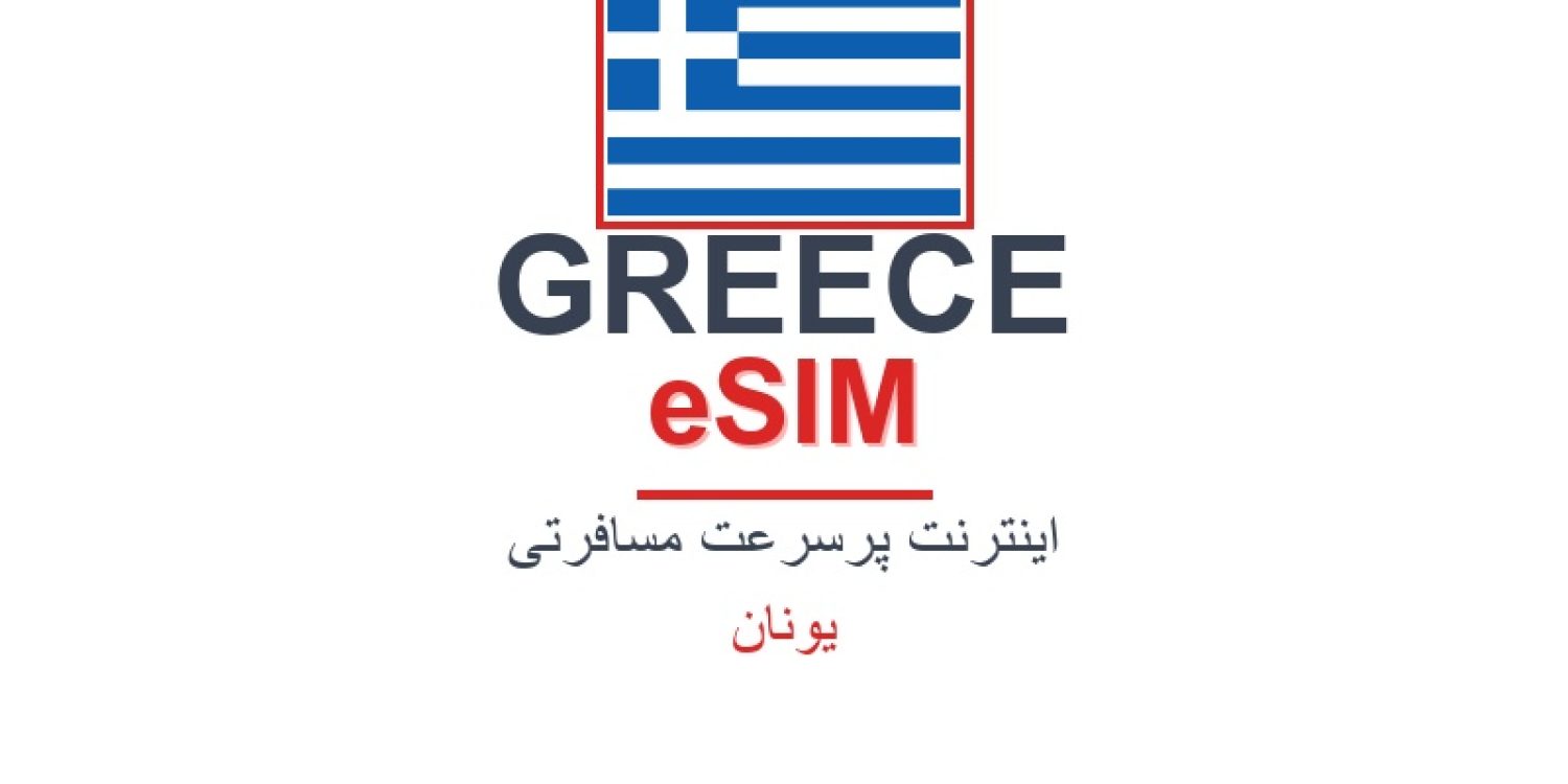 esim-greece-blog