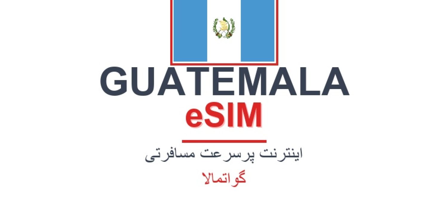 esim-guatemala-blog