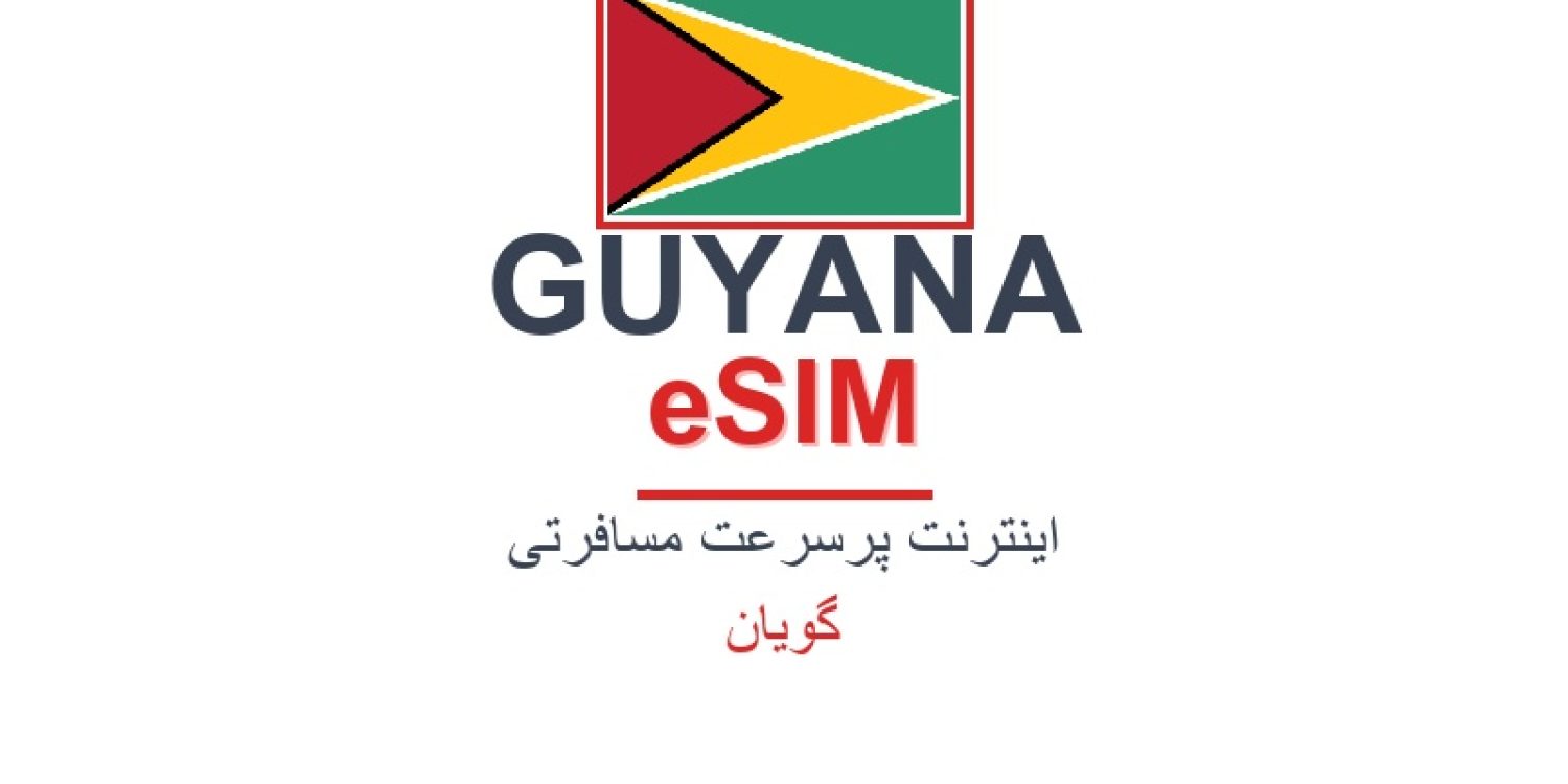 esim-guyana-blog