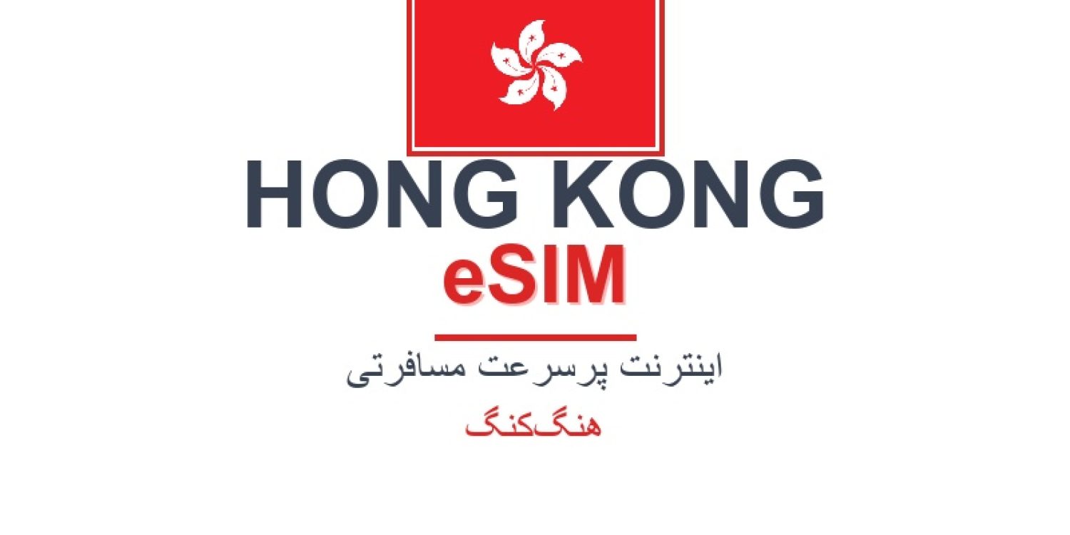 esim-hong-kong-blog