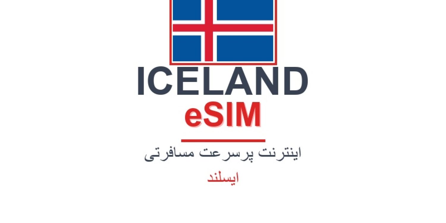 esim-iceland-blog