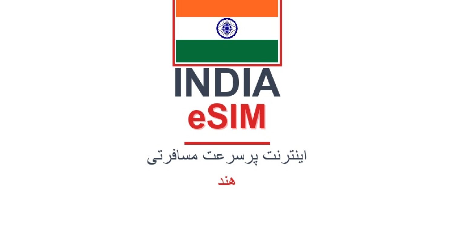 esim-india-blog