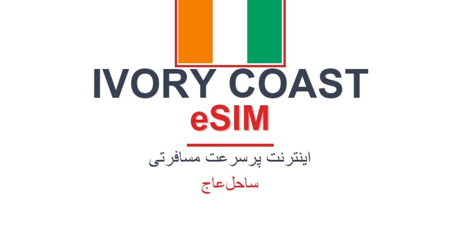 esim-ivory-coast-blog