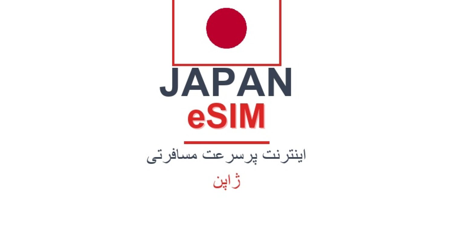 esim-japan-blog