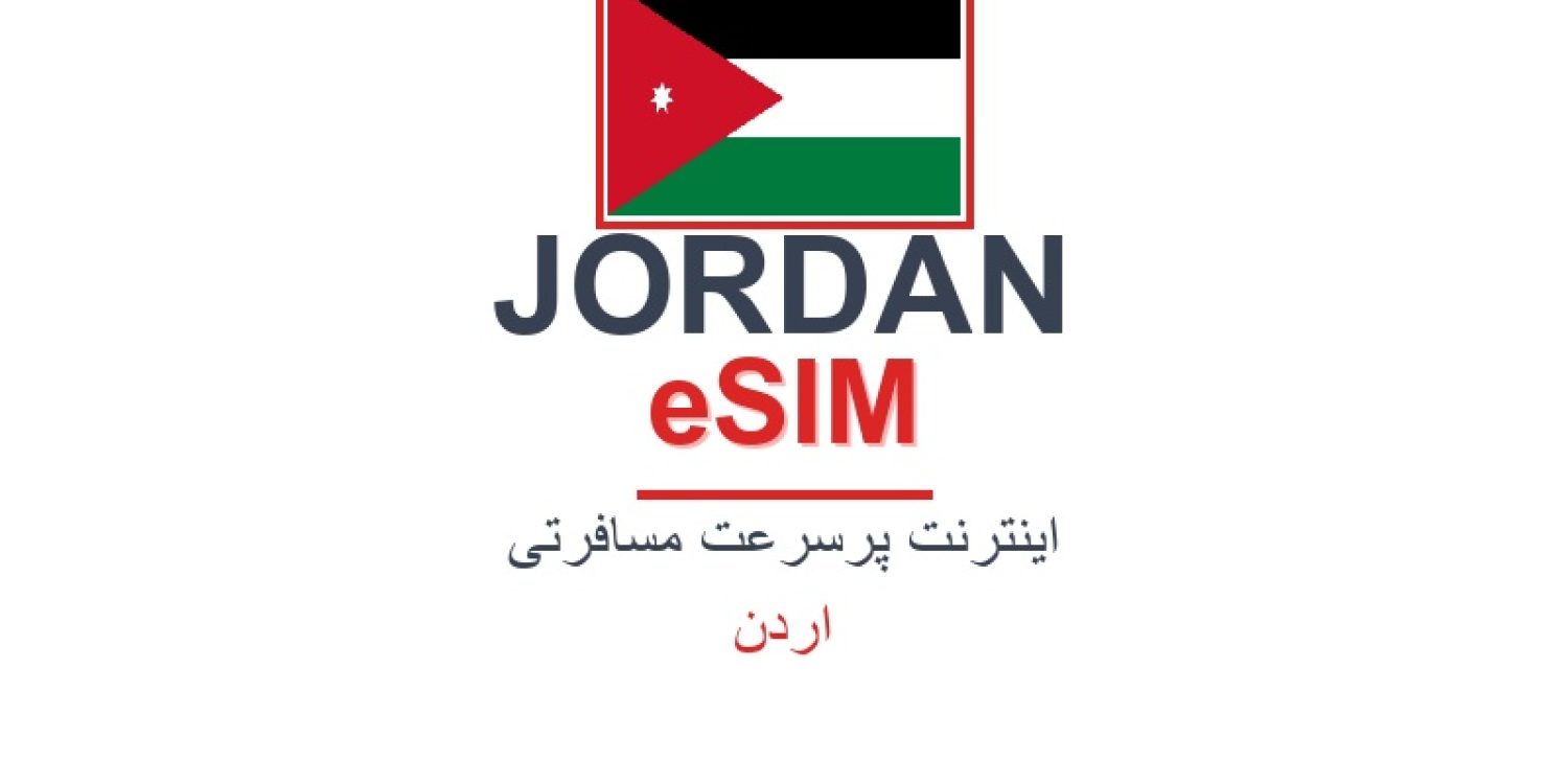 esim-jordan-blog