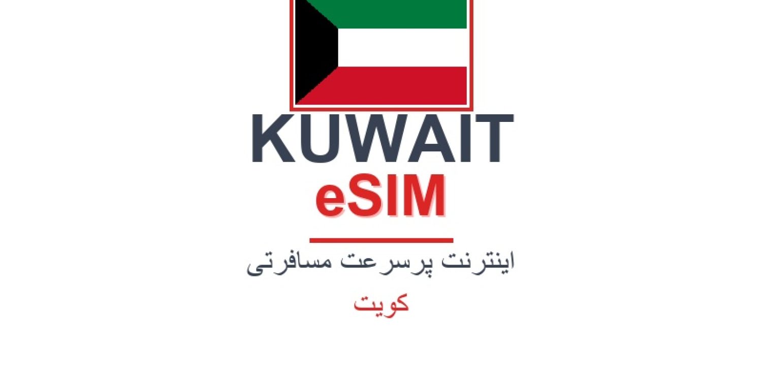 esim-kuwait-blog