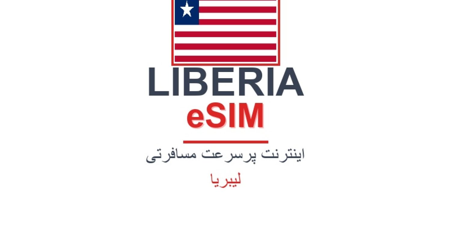 esim-liberia-blog