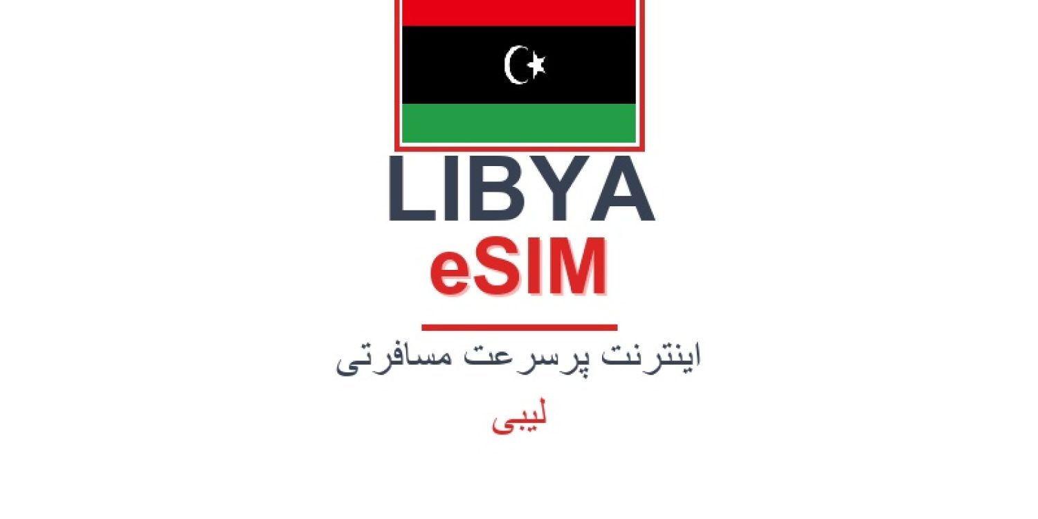 esim-libya-blog