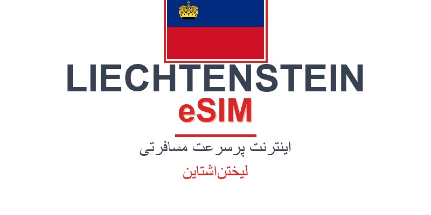 esim-liechtenstein-blog