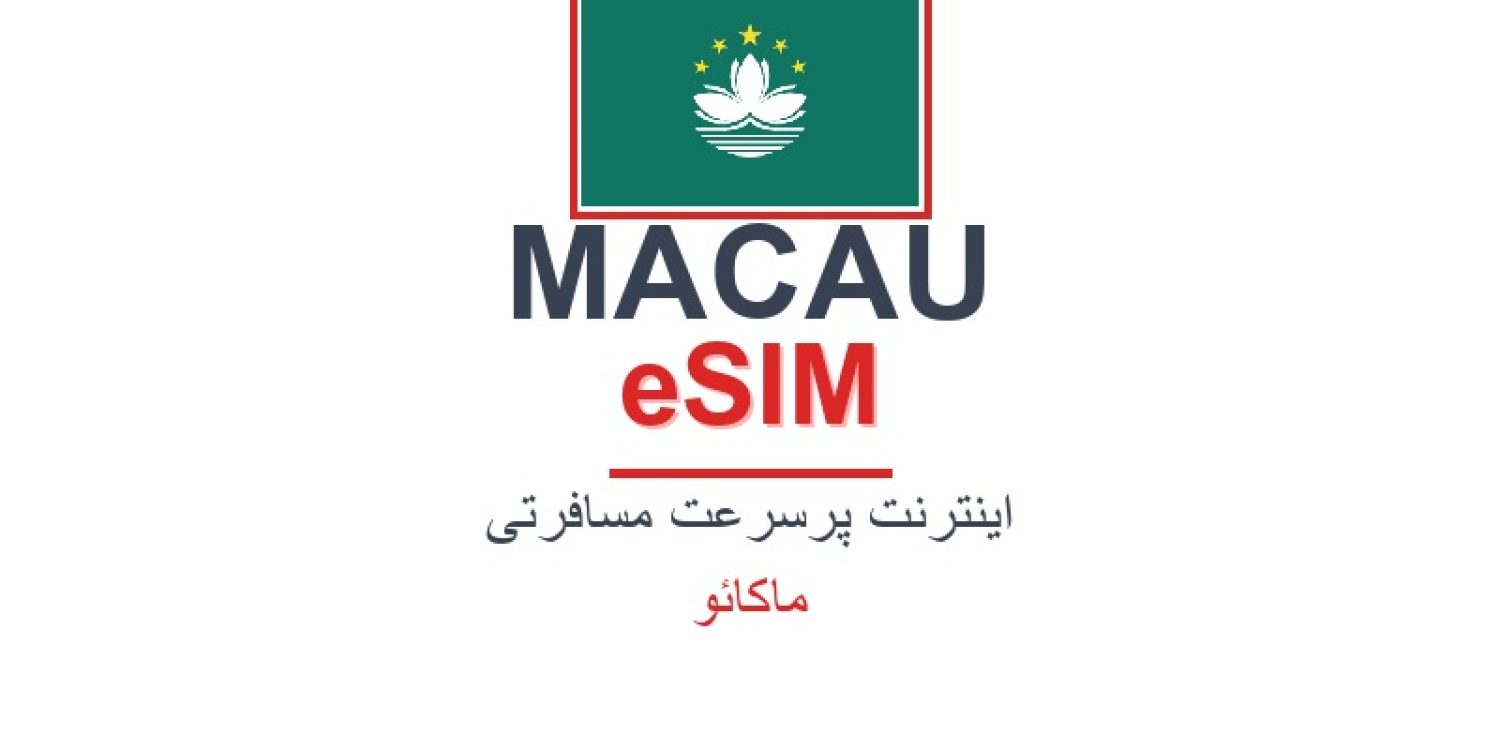 esim-macau-blog