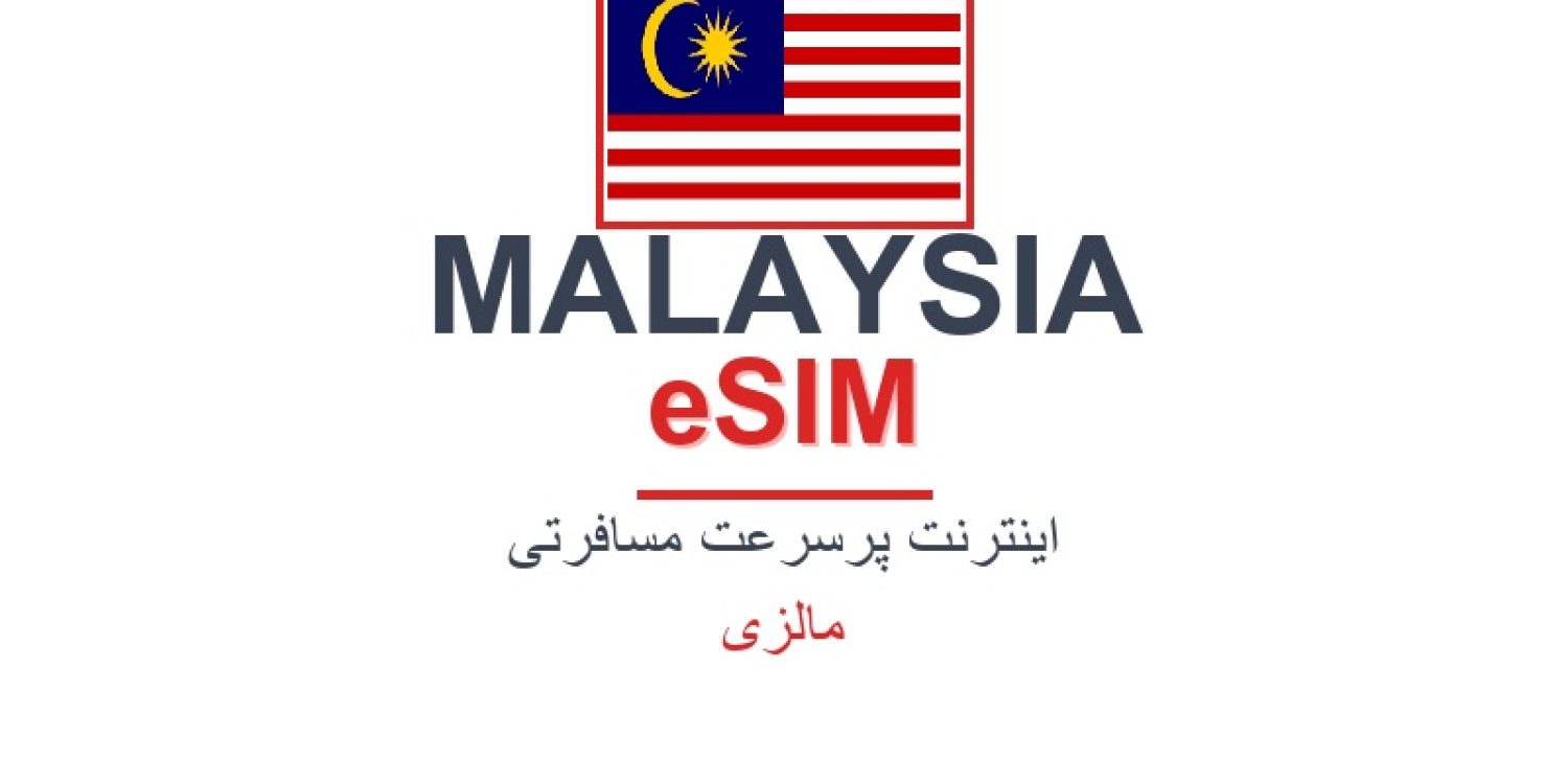 esim-malaysia-blog