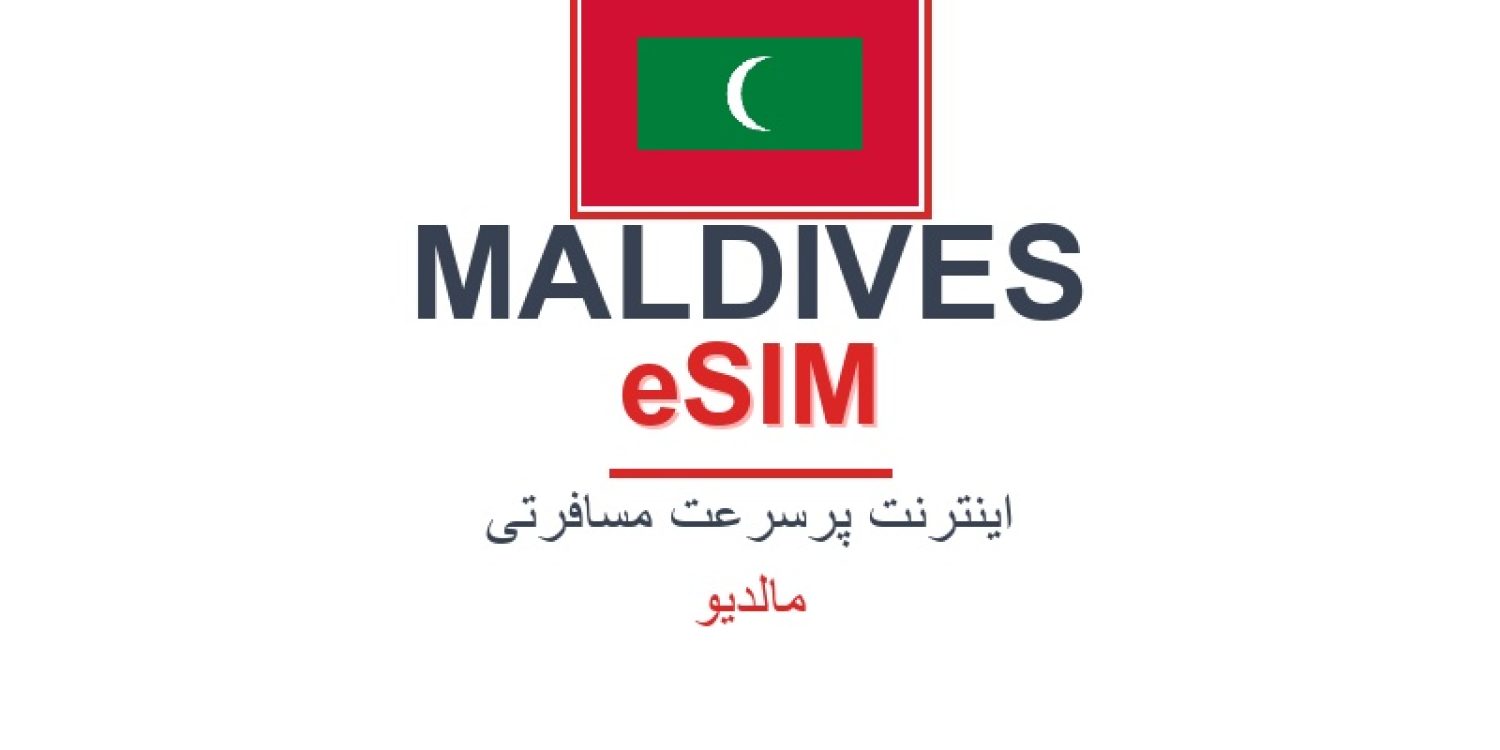 esim-maldives-blog