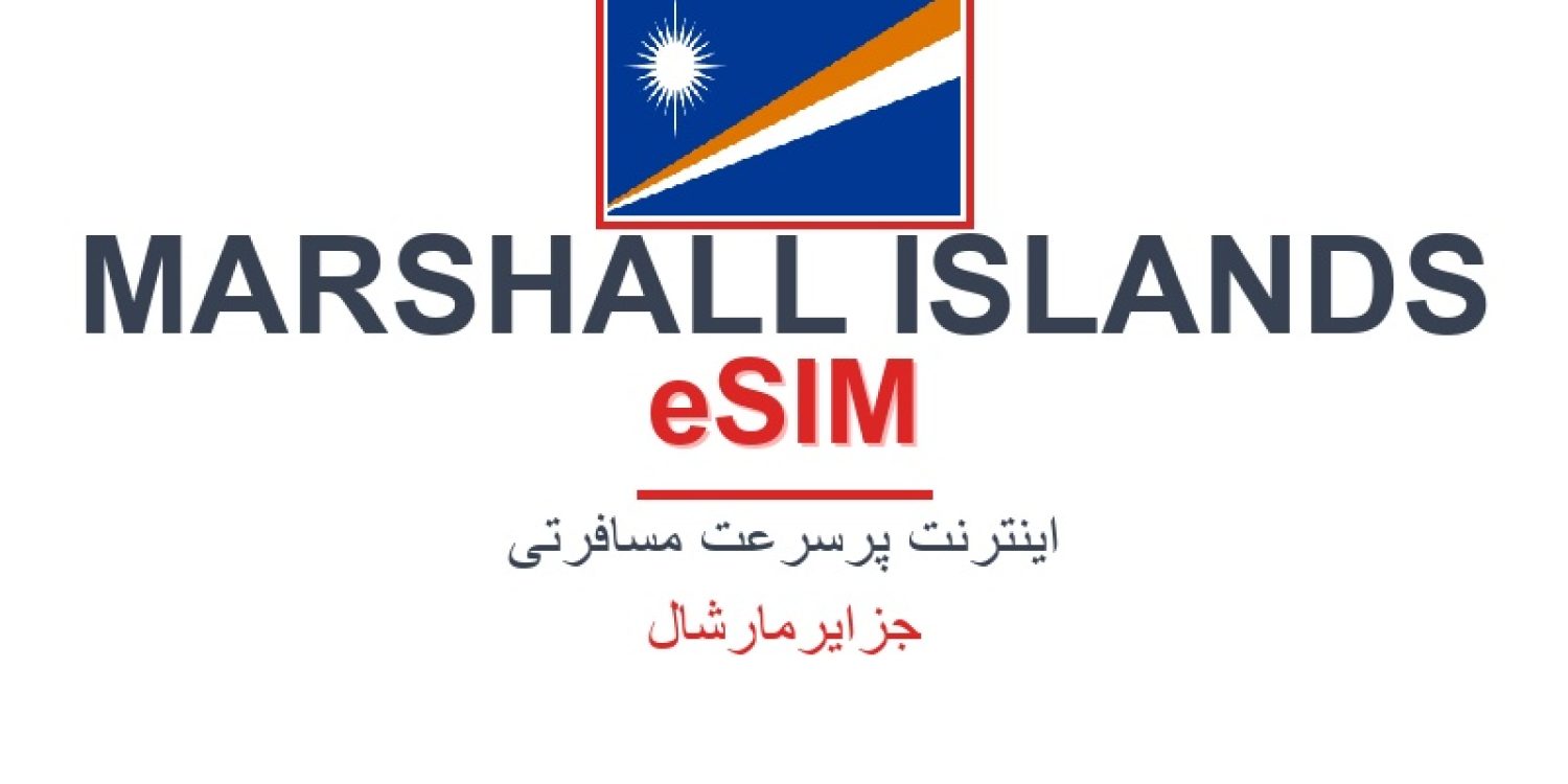 esim-marshall-islands-blog