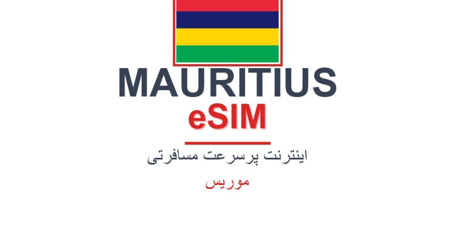 esim-mauritius-blog