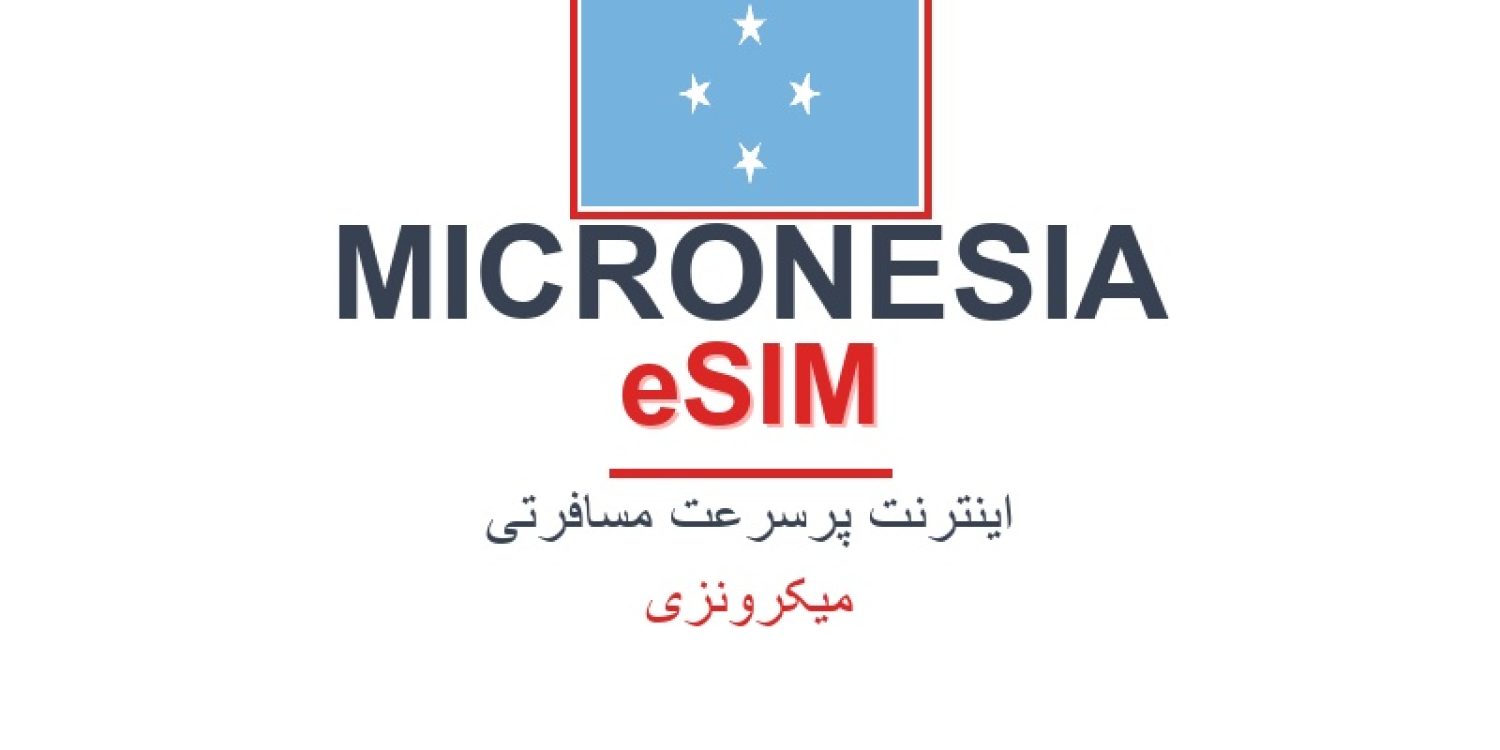 esim-micronesia-blog