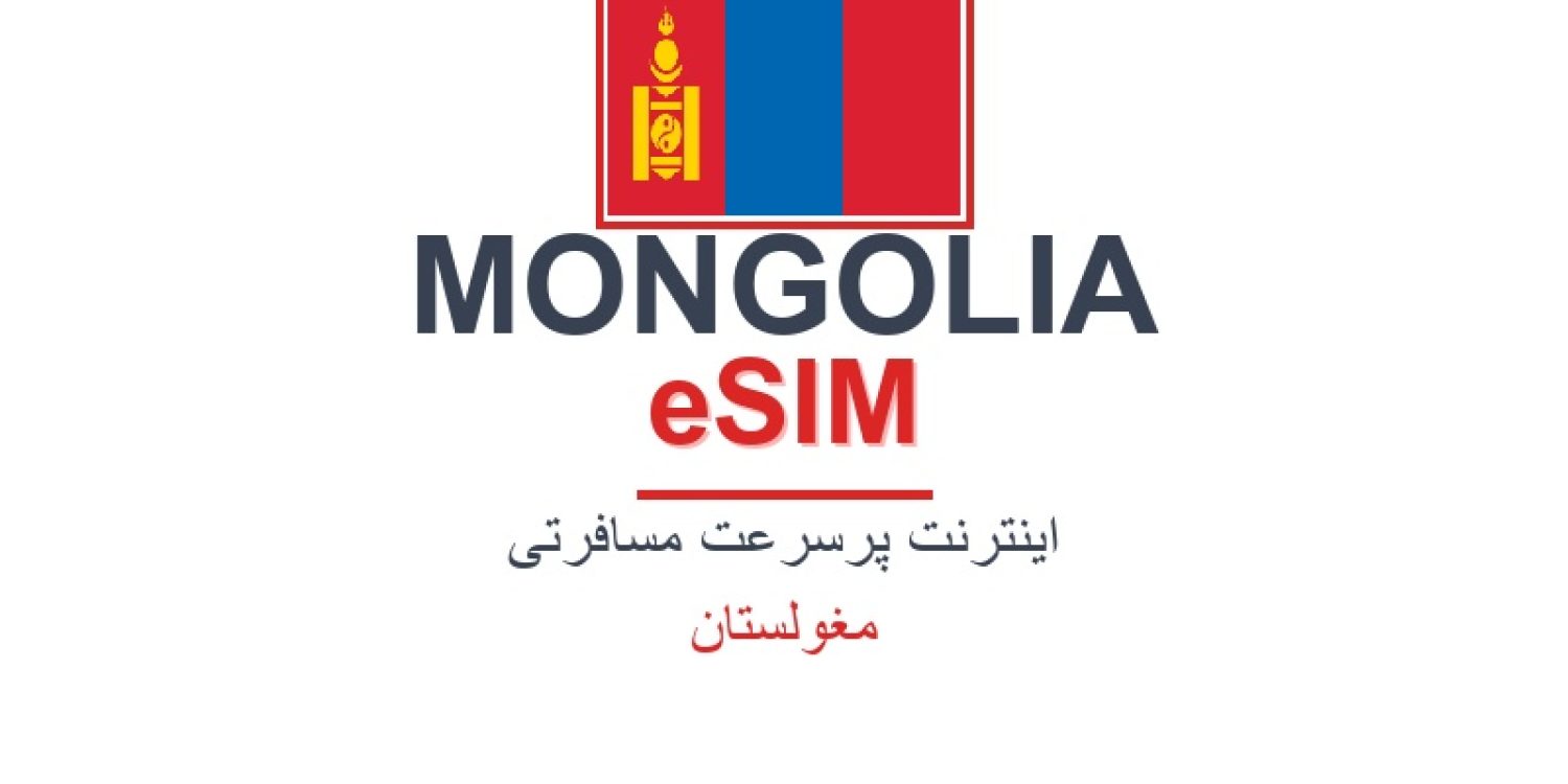 esim-mongolia-blog