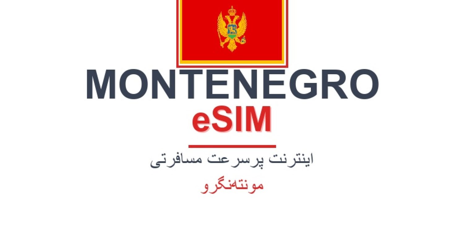 esim-montenegro-blog