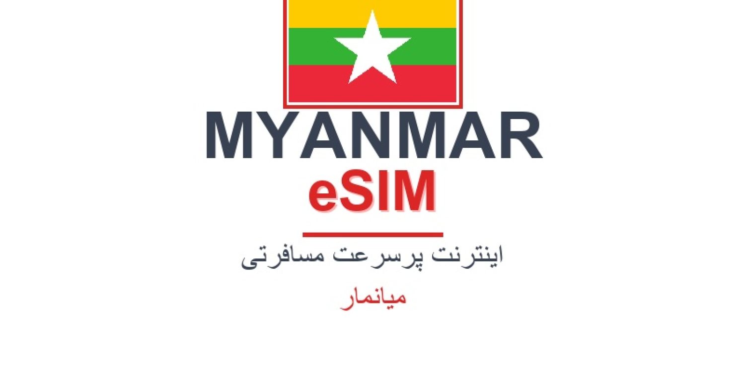 esim-myanmar-blog