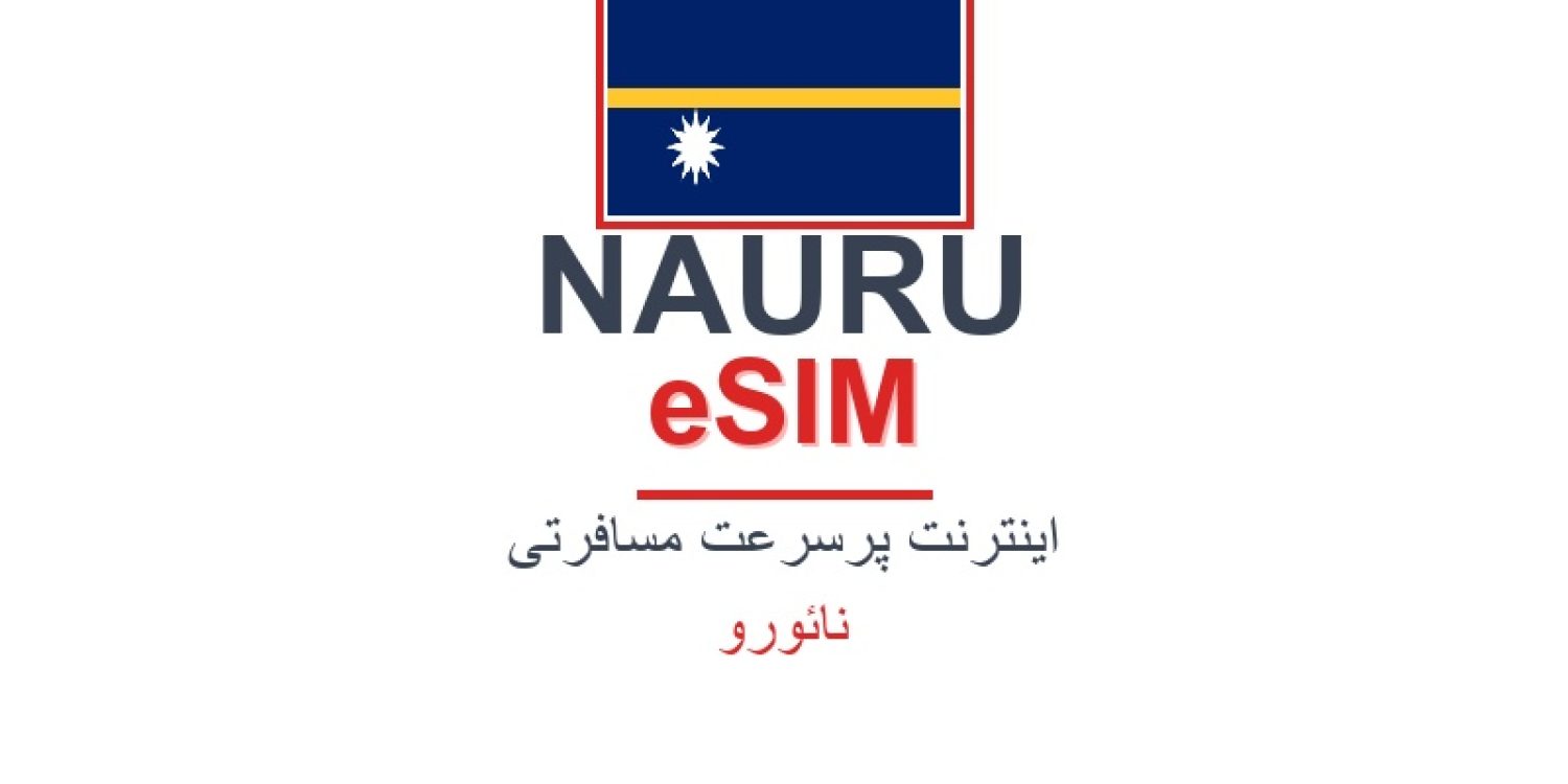 esim-nauru-blog